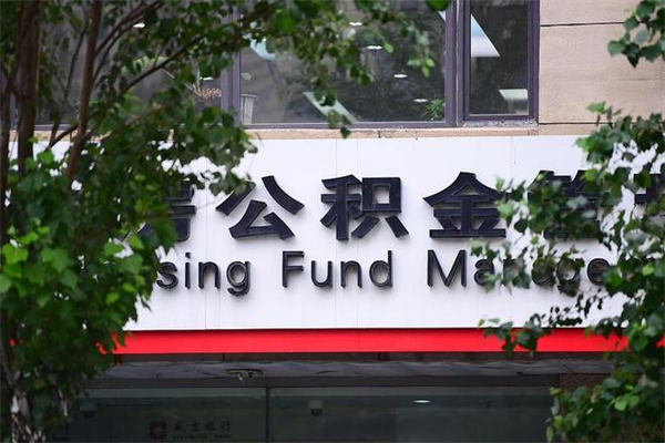 大同个人如何帮提公积金（帮提住房公积金）